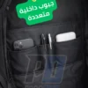 حقيبة ذكية / Sac intelligent