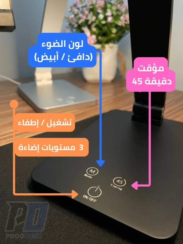 مصباح مكتبي