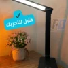 مصباح مكتبي