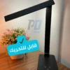 مصباح مكتبي