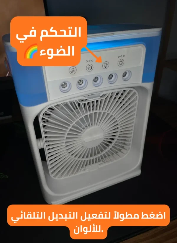 مروحة و مكيّف